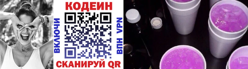 Codein Purple Drank  Новотроицк 